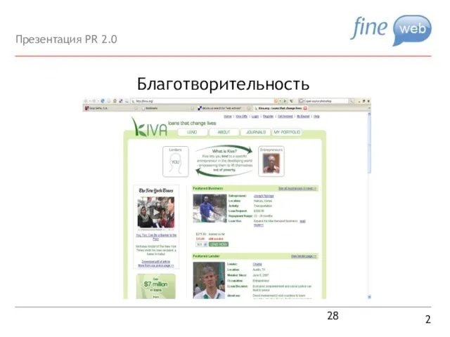 Благотворительность 2 Презентация PR 2.0