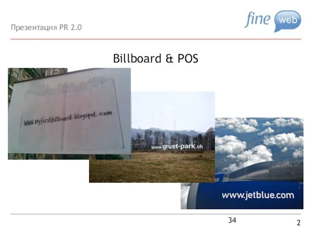 Billboard & POS 2 Презентация PR 2.0