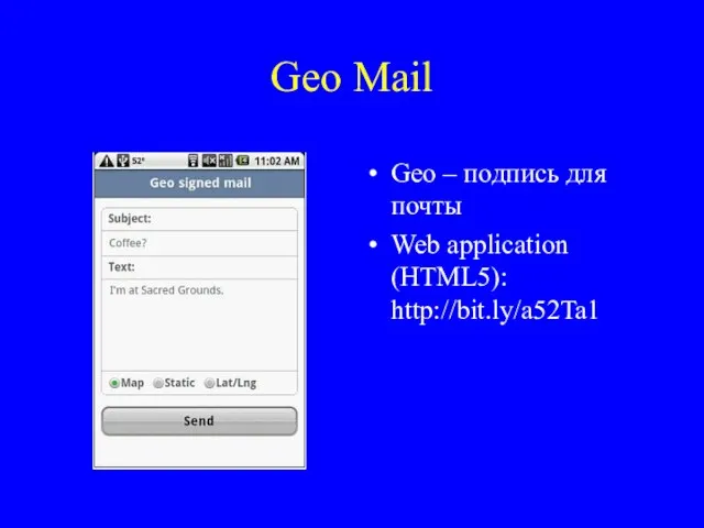 Geo Mail Geo – подпись для почты Web application (HTML5): http://bit.ly/a52Ta1