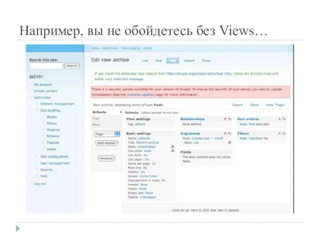 Например, вы не обойдетесь без Views…