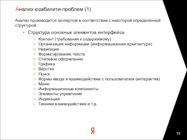 Анализ производится экспертом в соответствии с некоторой определённой структурой: Структура основных