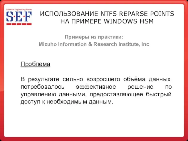 Примеры из практики: Mizuho Information & Research Institute, Inc Проблема В