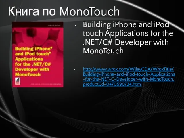 Книга по MonoTouch Building iPhone and iPod touch Applications for the .NET/C# Developer with MonoTouch http://www.wrox.com/WileyCDA/WroxTitle/Building-iPhone-and-iPod-touch-Applications-for-the-NET-C-Developer-with-MonoTouch.productCd-0470590734.html