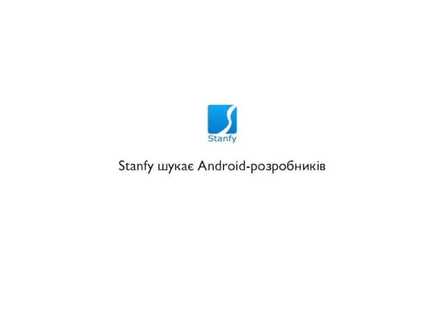 Stanfy шукає Android-розробників