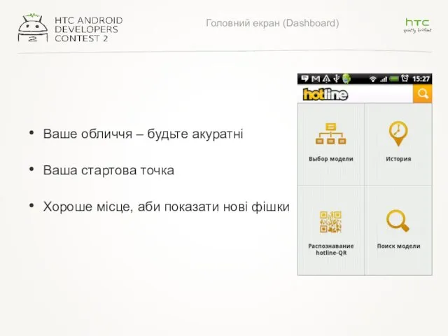 Головний екран (Dashboard) Ваше обличчя – будьте акуратні Ваша стартова точка