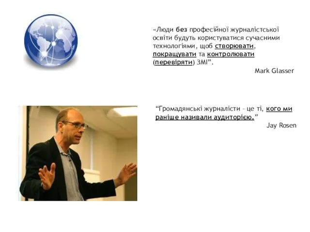 «Люди без професійної журналістської освіти будуть користуватися сучасними технологіями, щоб створювати,