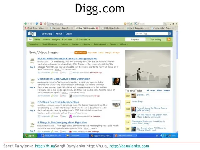 Digg.com Sergii Danylenko http://h.uaSergii Danylenko http://h.ua, http://danylenko.com