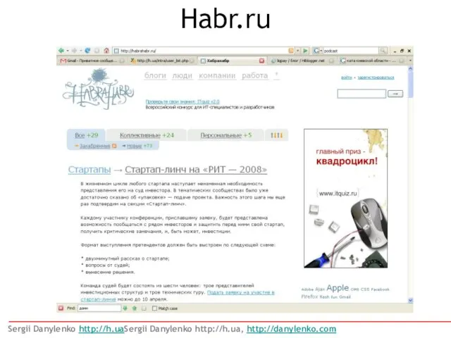 Habr.ru Sergii Danylenko http://h.uaSergii Danylenko http://h.ua, http://danylenko.com