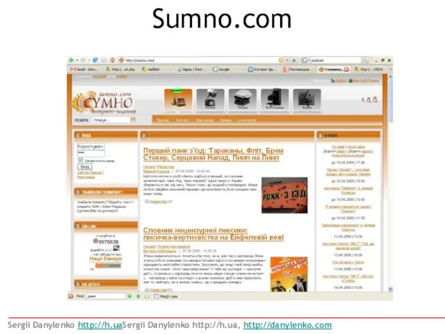 Sumno.com Sergii Danylenko http://h.uaSergii Danylenko http://h.ua, http://danylenko.com