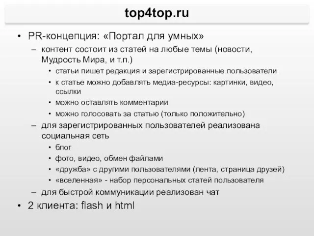 top4top.ru PR-концепция: «Портал для умных» контент состоит из статей на любые