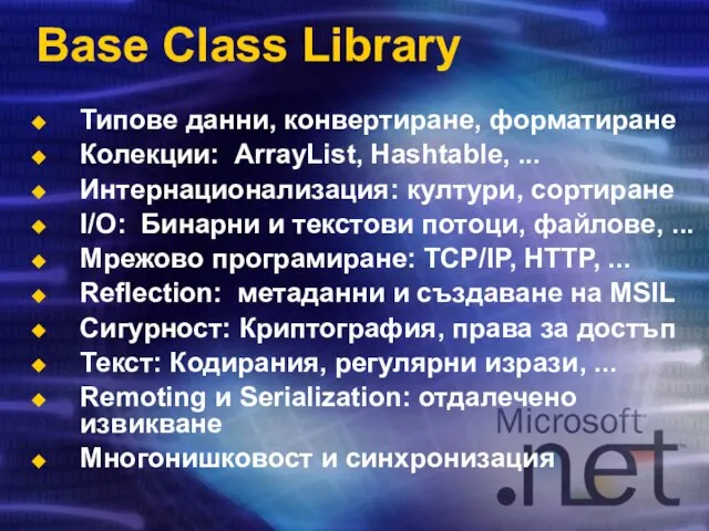 Base Class Library Типове данни, конвертиране, форматиране Колекции: ArrayList, Hashtable, ...