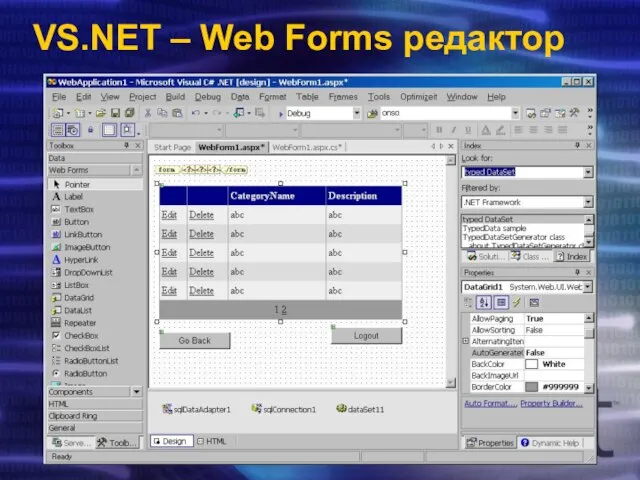 VS.NET – Web Forms редактор