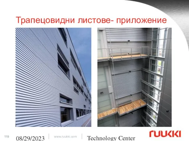 Technology Center 08/29/2023 Трапецовидни листове- приложение