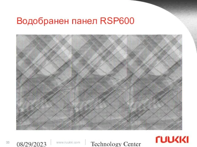 Technology Center 08/29/2023 Водобранен панел RSP600