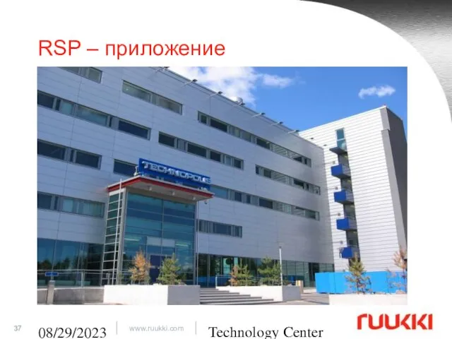 Technology Center 08/29/2023 RSP – приложение