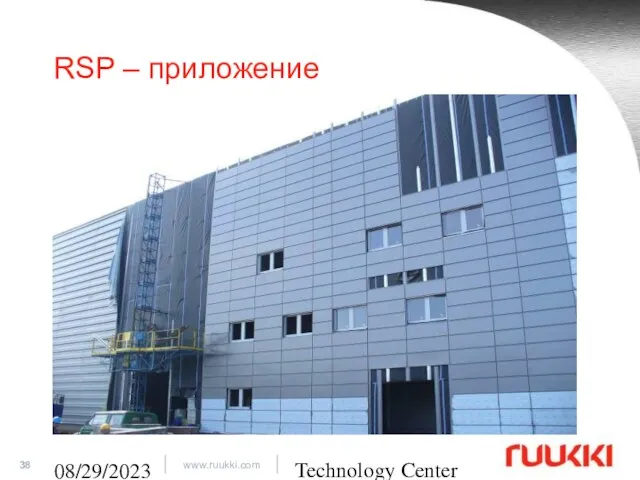 Technology Center 08/29/2023 RSP – приложение