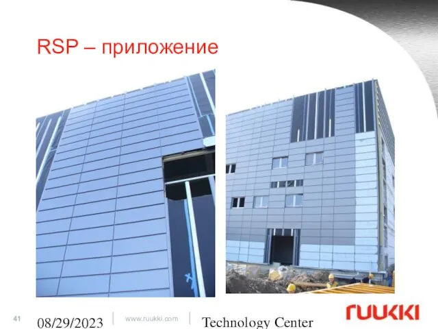 Technology Center 08/29/2023 RSP – приложение