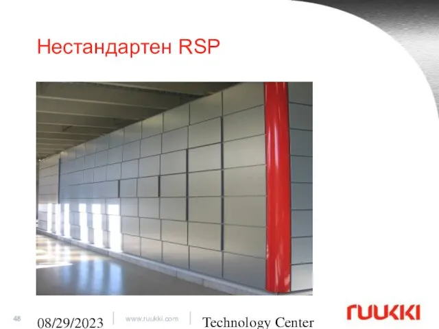 Technology Center 08/29/2023 Нестандартен RSP