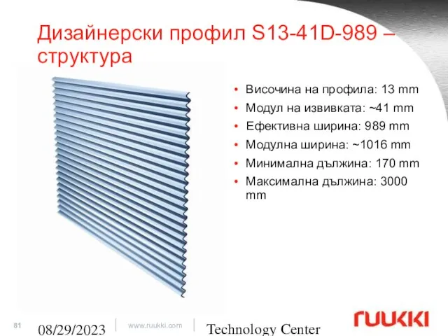 Technology Center 08/29/2023 Дизайнерски профил S13-41D-989 – структура Височина на профила: