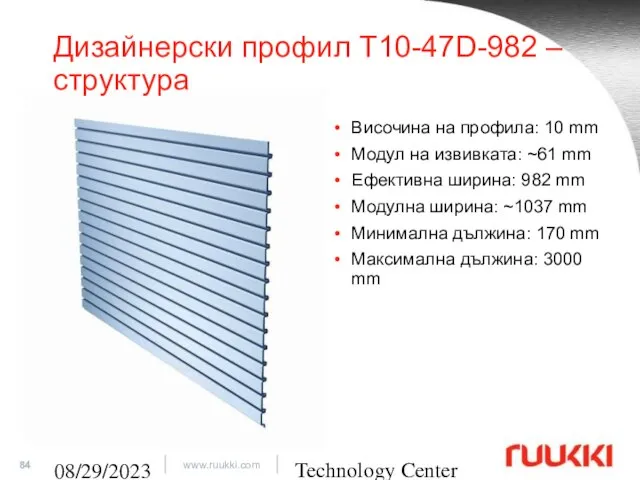 Technology Center 08/29/2023 Дизайнерски профил T10-47D-982 – структура Височина на профила: