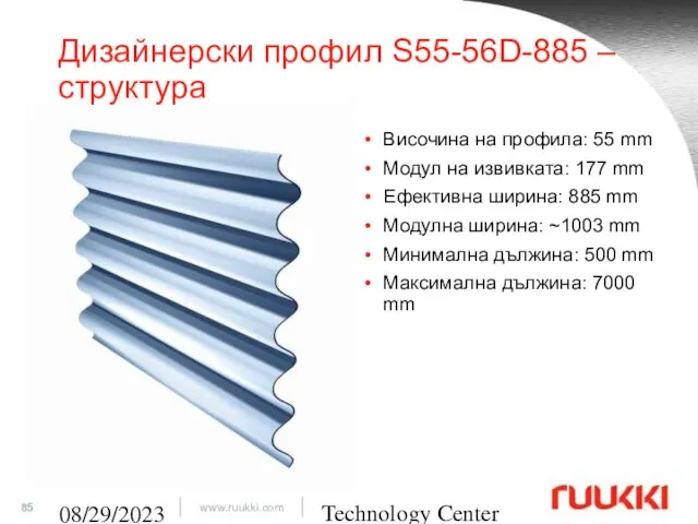 Technology Center 08/29/2023 Дизайнерски профил S55-56D-885 – структура Височина на профила: