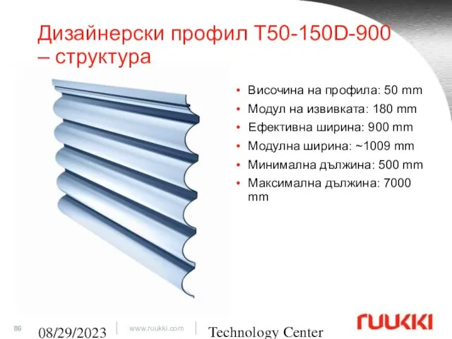 Technology Center 08/29/2023 Дизайнерски профил T50-150D-900 – структура Височина на профила: