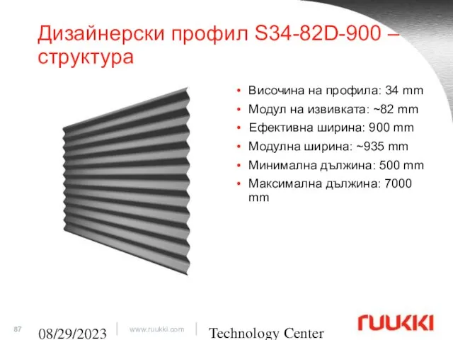 Technology Center 08/29/2023 Дизайнерски профил S34-82D-900 – структура Височина на профила: