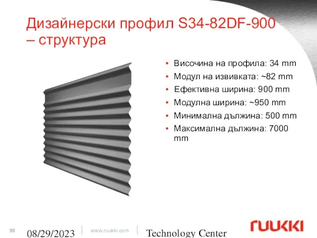 Technology Center 08/29/2023 Дизайнерски профил S34-82DF-900 – структура Височина на профила: