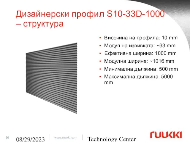 Technology Center 08/29/2023 Дизайнерски профил S10-33D-1000 – структура Височина на профила: