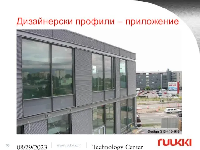 Technology Center 08/29/2023 Дизайнерски профили – приложение Design S13-41D-989