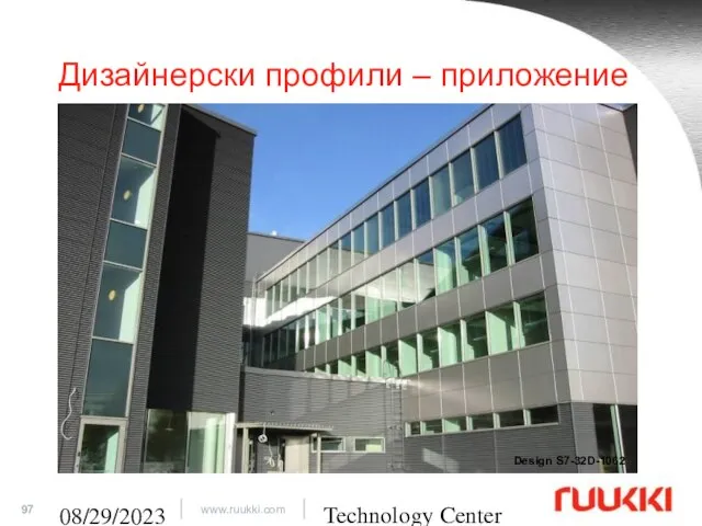 Technology Center 08/29/2023 Дизайнерски профили – приложение Design S7-32D-1062