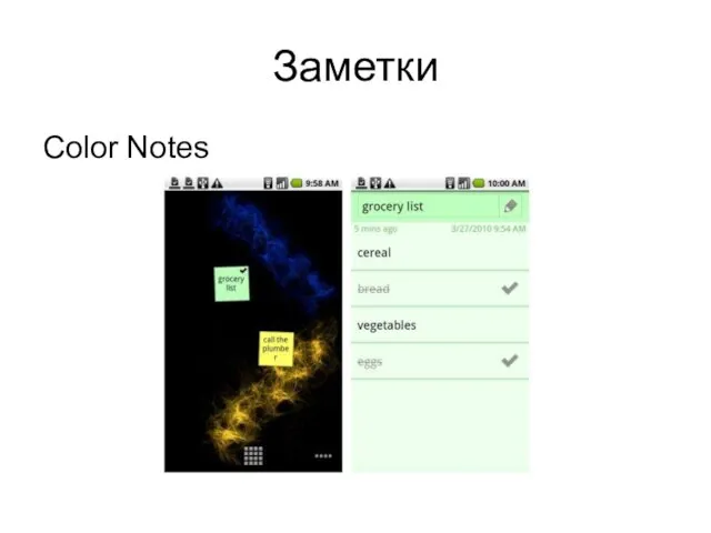 Заметки Color Notes