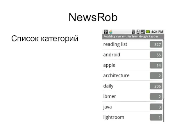 NewsRob Список категорий