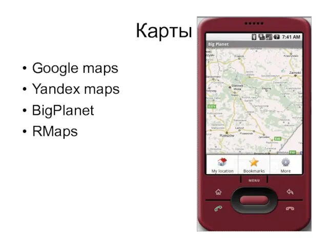 Карты Google maps Yandex maps BigPlanet RMaps