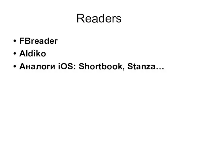 Readers FBreader Aldiko Аналоги iOS: Shortbook, Stanza…