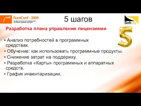 Разработка плана управления лицензиями Анализ потребностей в программных средствах. Обучение: как