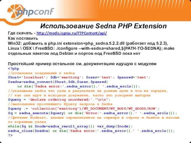 Где скачать - http://modis.ispras.ru/FTPContent/api/ Как поставить Win32: добавить в php.ini extension=php_sedna.5.2.2.dll