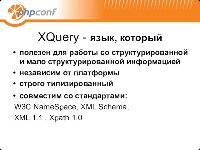 XQuery - язык, который полезен для работы со структурированной и мало