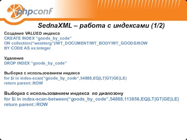 Создание VALUED индекса CREATE INDEX “goods_by_code” ON collection(“westtorg”)/WT_DOCUMENT/WT_BODY/WT_GOODS/ROW BY CODE AS