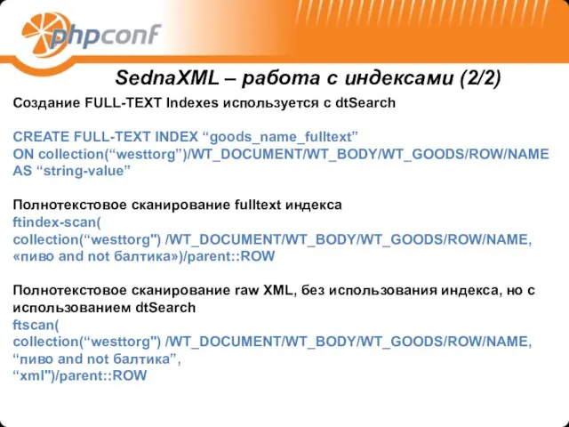 Создание FULL-TEXT Indexes используется с dtSearch CREATE FULL-TEXT INDEX “goods_name_fulltext” ON