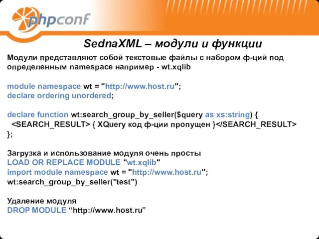 Модули представляют собой текстовые файлы с набором ф-ций под определенным namespace