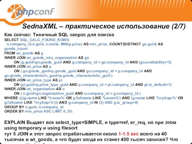 Как сейчас: Типичный SQL запрос для поиска SELECT SQL_CALC_FOUND_ROWS o.company_id,o.guid, o.name,