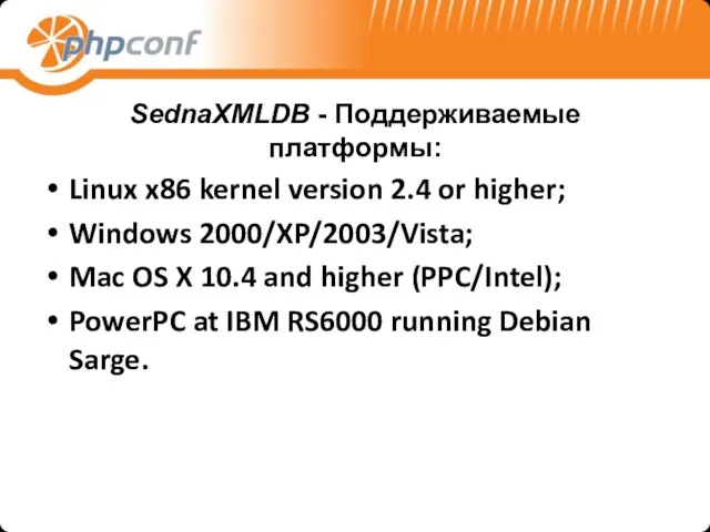 SednaXMLDB - Поддерживаемые платформы: Linux x86 kernel version 2.4 or higher;