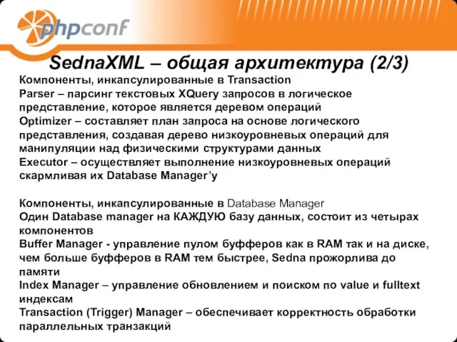 Компоненты, инкапсулированные в Transaction Parser – парсинг текстовых XQuery запросов в