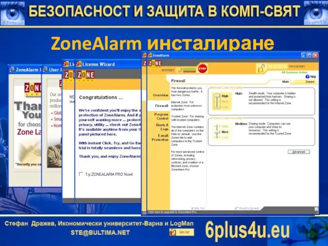 ZoneAlarm инсталиране