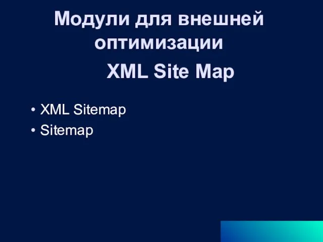 XML Site Map XML Sitemap Sitemap Модули для внешней оптимизации