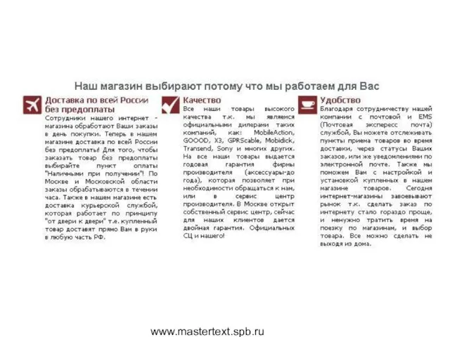 www.mastertext.spb.ru