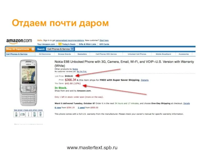 www.mastertext.spb.ru Отдаем почти даром