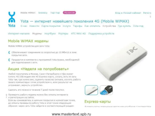 www.mastertext.spb.ru