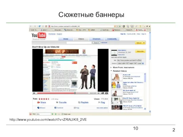 Сюжетные баннеры 2 http://www.youtube.com/watch?v=ZRAUlK8_2VE